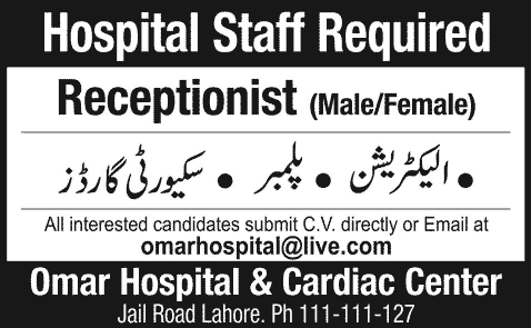 Electrician, Plumber, Security Guards & Receptionist Jobs in Lahore 2014 2013 December at Omar Hospital & Cardiac Center