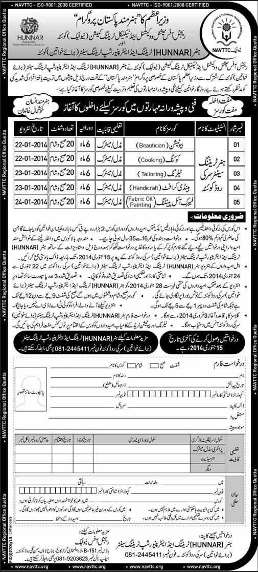 NAVTTC Free Training Courses for Females in Quetta 2014 Prime Minister's Hunarmand Pakistan Program Application Form
