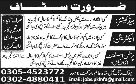 Head Cashier, Electrician & Personal Assistant Jobs in Lahore 2014