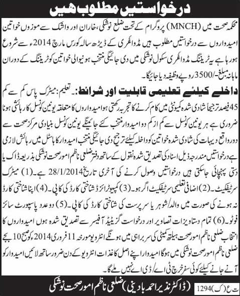 Paid Female Midwifery Training Program in Balochistan 2014 for MNCH Program of Health Department