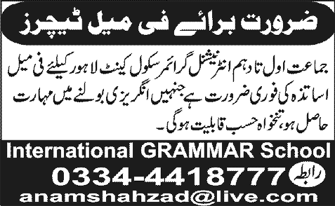 Female Teaching Jobs in Lahore 2014 at International Grammar School