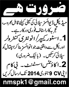 Store Keeper / Inventory Controller & Accounts Assistant Jobs in Karachi 2014 for a Medical Devices Supplier