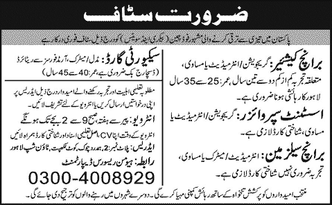 Branch Cashier, Supervisor, Salesman & Security Guard Jobs in Lahore 2014 for Bakery & Sweets Chain Store