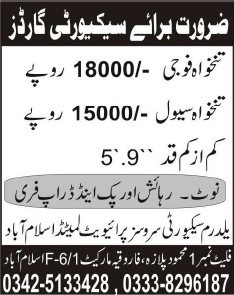 Security Guards Jobs in Islamabad 2014 February at Yaldaram Security Services (Pvt.) Limited
