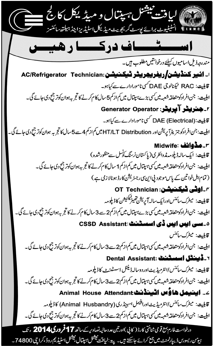 Jobs in Liaquat National Hospital Karachi 2014 February for Nursing, Technicians & Paramedic Staff