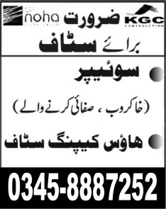 Sweeper & House Keeping Staff Jobs in Rawalpindi 2014 February Noha / KGC