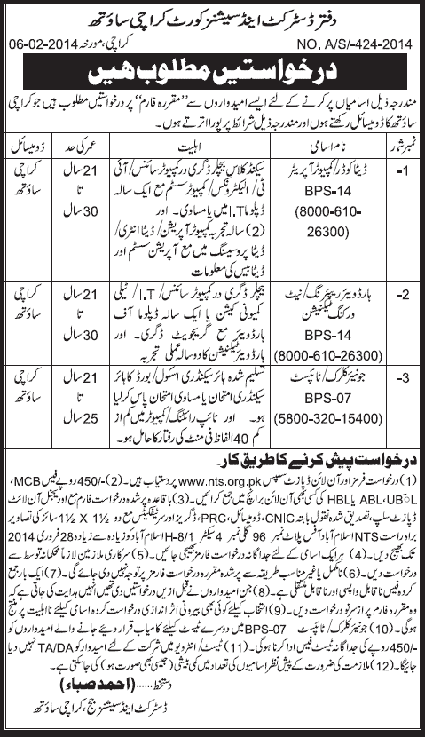 District & Session Court Karachi Jobs 2014 February for Computer Operator, Network Technician & Clerk