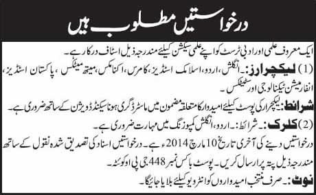 Clerk & Lecturer Jobs at PO Box 448 GPO Quetta 2014