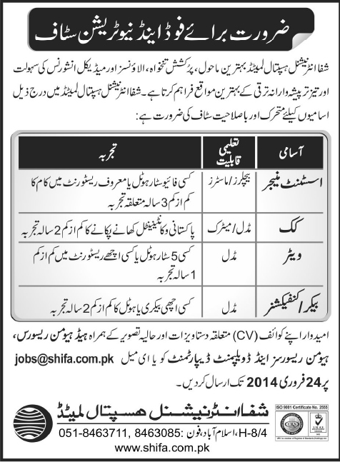 Shifa International Hospital Jobs 2014 February for Assistant Manager, Cook, Waiter & Baker