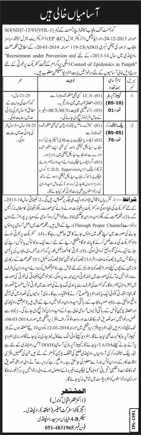 Health Department Rawalpindi Jobs 2014 February for Public Health Workers & Computer Operator