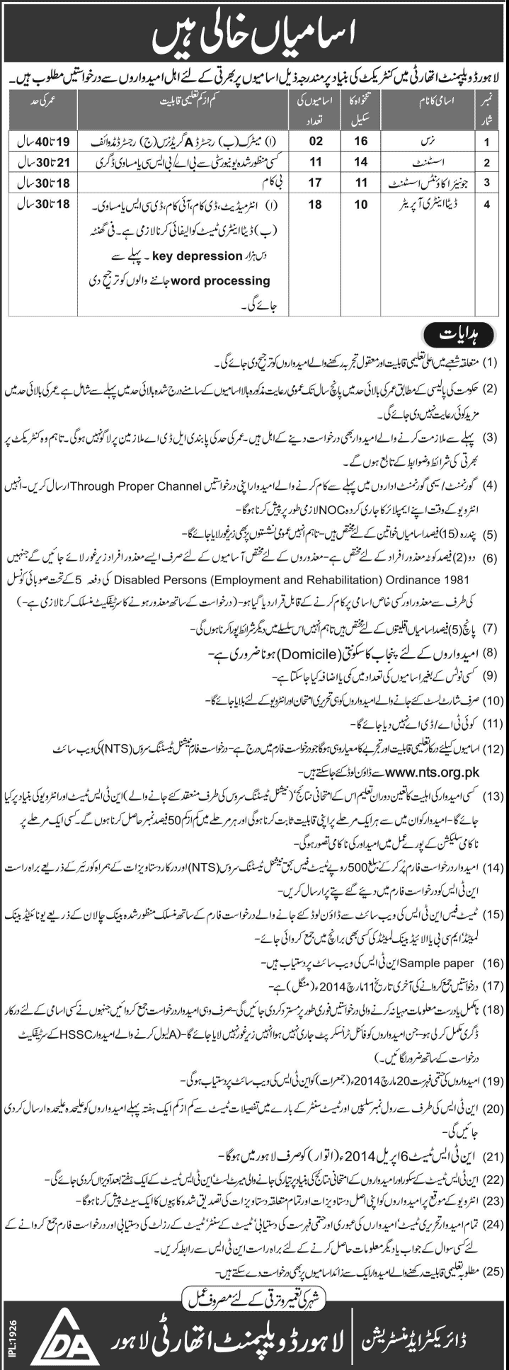 LDA Jobs 2014 February Latest in Lahore Development Authority