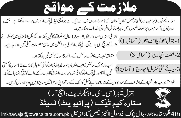 Sitara Chem Tech (Pvt.) Ltd Faisalabad Jobs 2014 February for Plant Manager, Quality & Shift Incharge