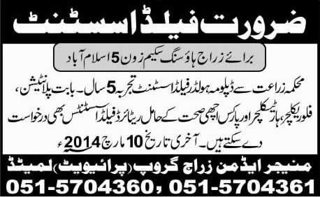 Field Assistant Jobs in Zaraj Housing Scheme Islamabad 2014 March for Plantation, Floriculture, Horticulture & Parks