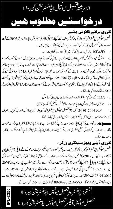 TMA Kabirwala Jobs 2014 March for Legal Advisor & Sanitary Worker