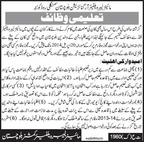 Balochistan Mines Labor Welfare Fund Scholarships 2014 April