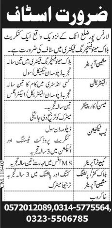 Concrete Block Manufacturing Factory Attock Jobs 2014 March for Electrician, Computer Operator & Staff