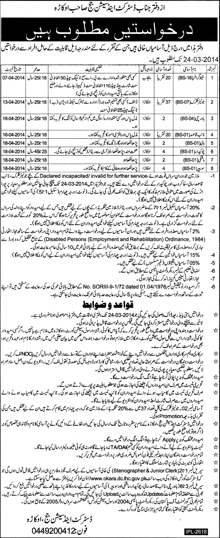 District and Session Court Okara Jobs 2014 March Latest Advertisement