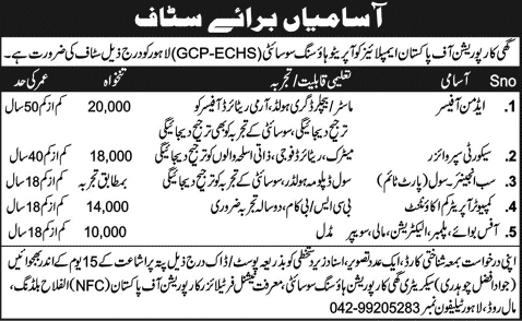 GCP ECHS Lahore Jobs 2014 March for Admin Officer, Security Supervisor, Sub Engineer, Computer Operator & Staff