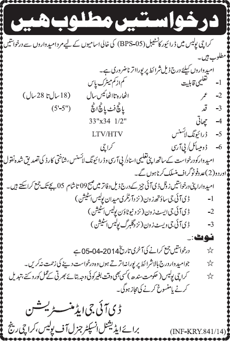 Karachi Police Jobs 2014 March for Driver Constables