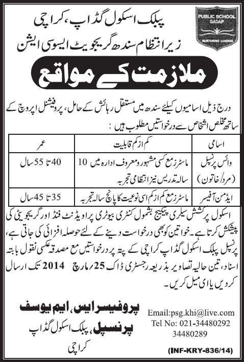 Public School Gadap Karachi Jobs 2014 March for Vice Principal & Admin Officer