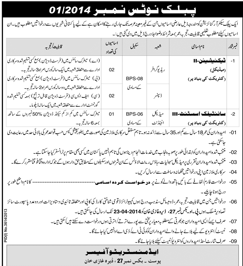 Public Sector Organization PO Box 27 Dera Ghazi Khan Jobs 2014 March