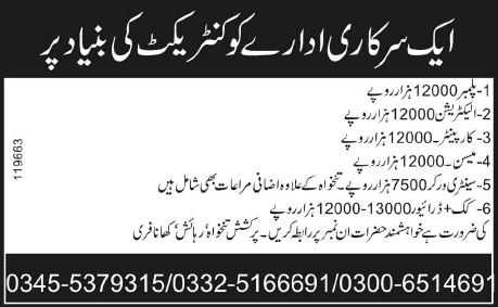 Government Organization Jobs 2014 March for Plumber, Electrician, Carpenter, Mason, Sanitary Worker, Driver & Cook