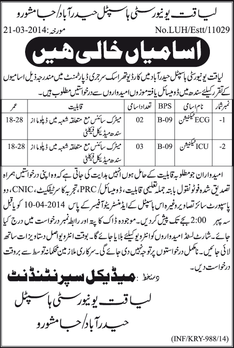 Liaquat University Hospital Hyderabad Jobs 2014 March for ECG / ICU Technicians