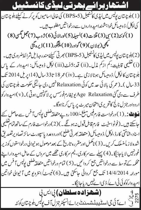 Balochistan Police Jobs 2014 March / April for Lady Constables
