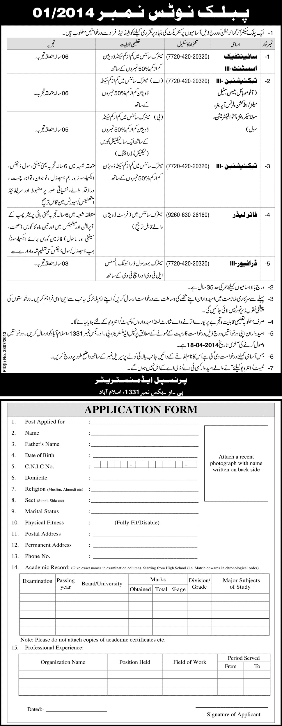 PO Box 1331 Islamabad Jobs 2014 March / April in Public Sector Organization Application Form