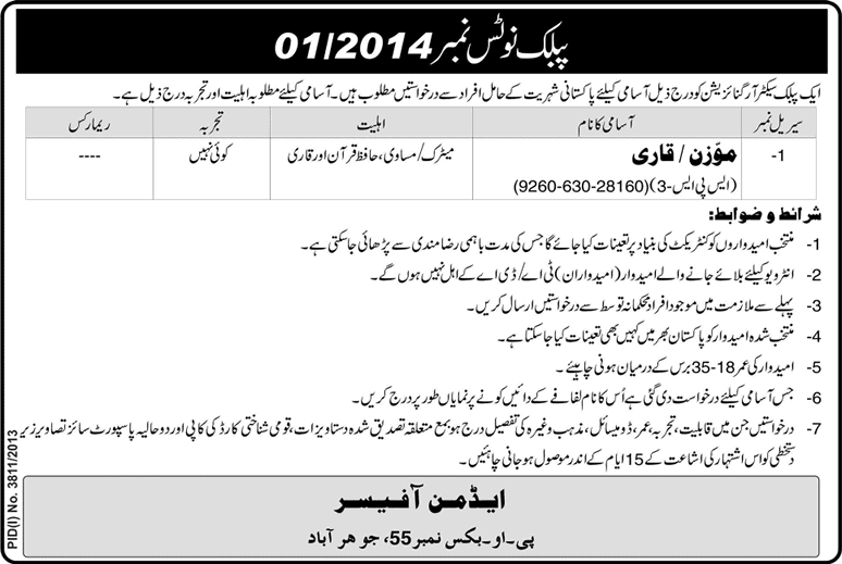 PO Box 55 Joharabad Jobs 2014 March / April for Muazzin / Qari in Public Sector Organization