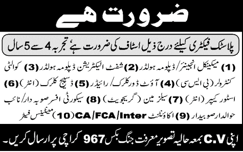 Plastic Factory Jobs in Karachi 2014 March / April for Engineers, Technicians & Administrative Staff