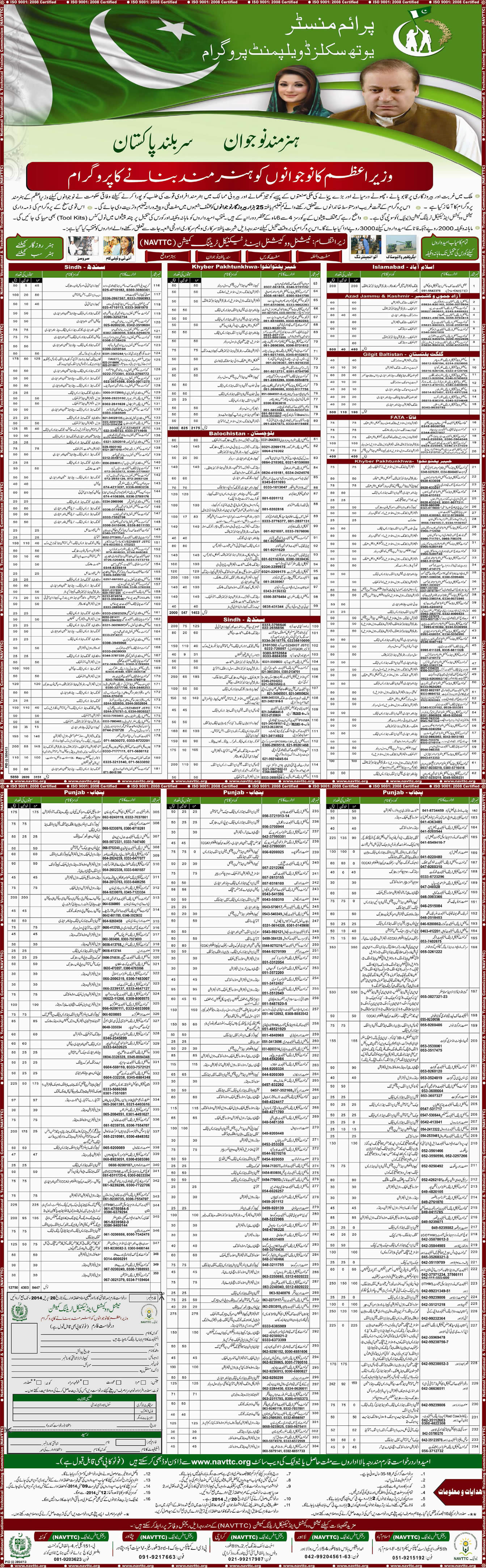 Prime Minister Youth Skills Development Program 2014 April under NAVTTC - Application Form