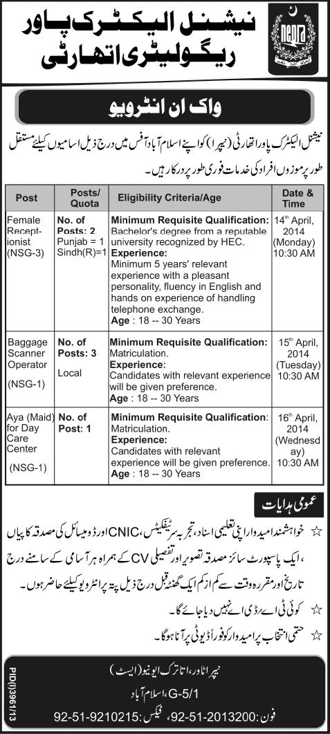 NEPRA Jobs 2014 April for Receptionist, Baggage Scanner Operator & Aya