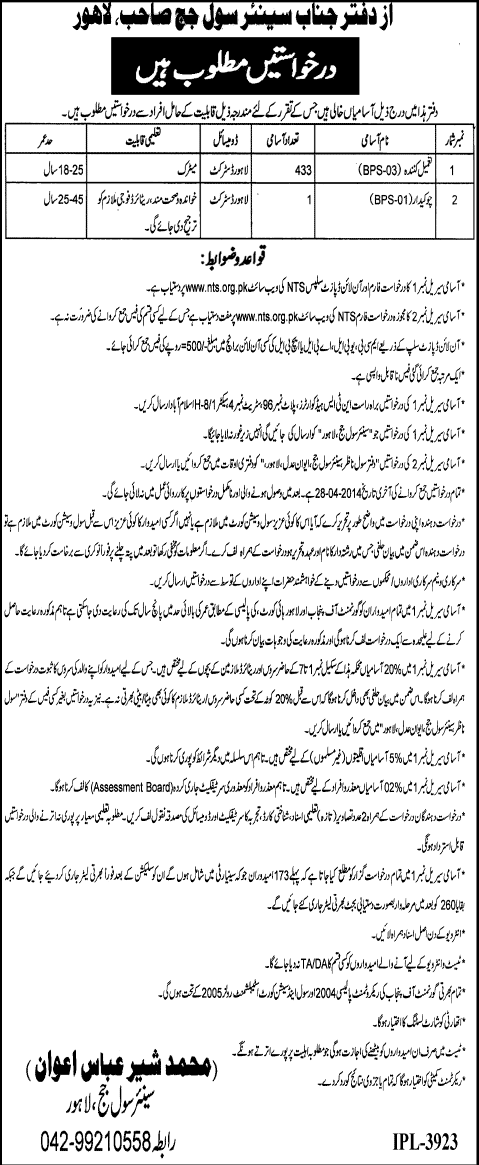 Civil Courts Lahore Jobs 2014 April for Tameel Kuninda & Chowkidar