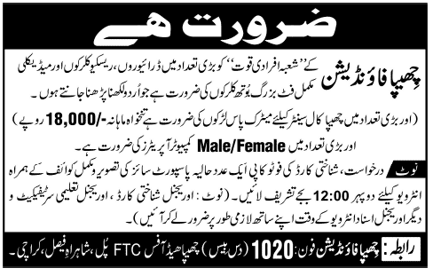 Chhipa Foundation Karachi Jobs 2014 April for Drivers, Clerks & Call Center Staff