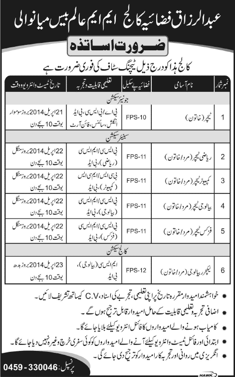 Abdul Razzaq Fazaia College Mianwali Jobs 2014 April for Teaching Faculty