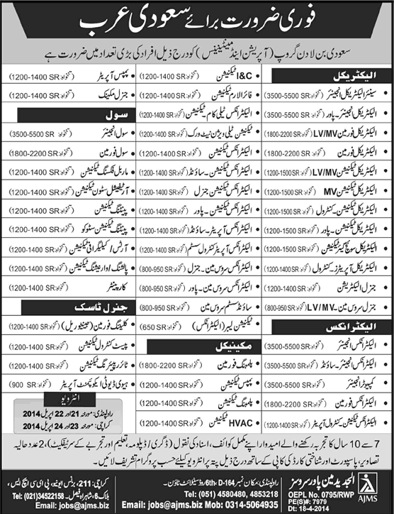 Technical / Engineering Jobs in Saudi Arabia 2014 April for Pakistanis through Al Jadid Manpower Services