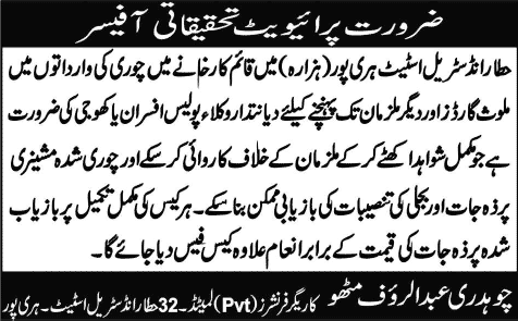 Private Investigation Officer Jobs in Hattar Industrial Estate Haripur 2014 April for Factory
