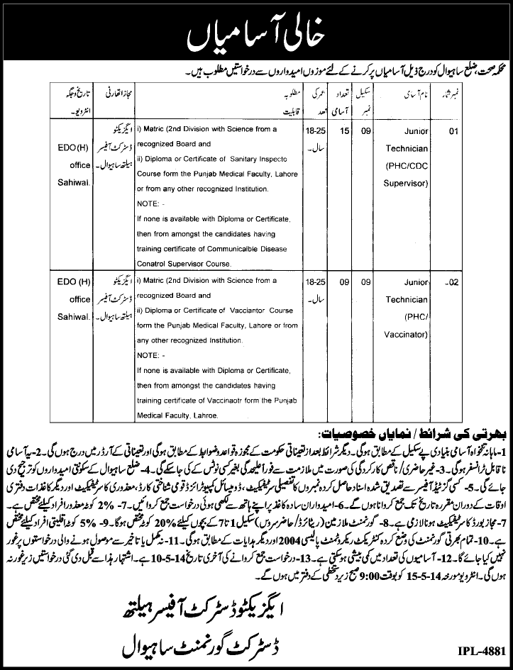 Health Department Sahiwal Jobs 2014 April for Junior Technicians