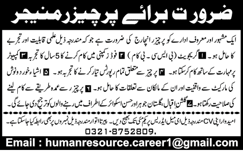 Purchase Manager Jobs in Karachi 2014 April-May at Aladim Amusement Park