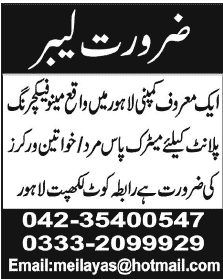 General Worker Jobs in Lahore  2014 May for a Manufacturing Plant