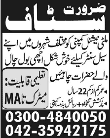 Salesman Jobs in Pakistan 2014 May for Multinational Company