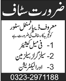 Cashier, Sales Girls, Salesman & Electrician Jobs in Pakistan 2014 May