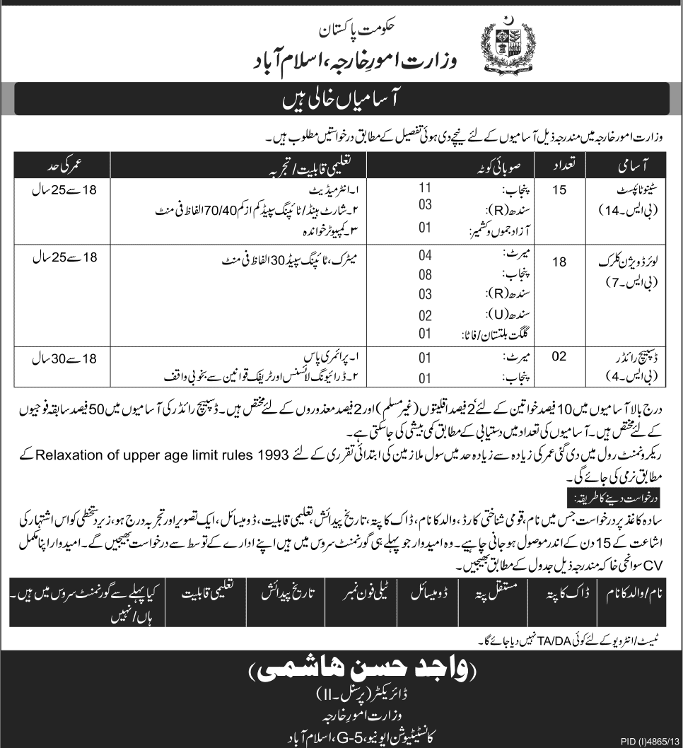 Ministry of Foreign Affairs Pakistan Jobs 2014 May Lower Division Clerks & Steno Typists Latest