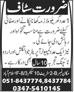 Cook & Computer Operator Jobs in Islamabad 2014 May / June