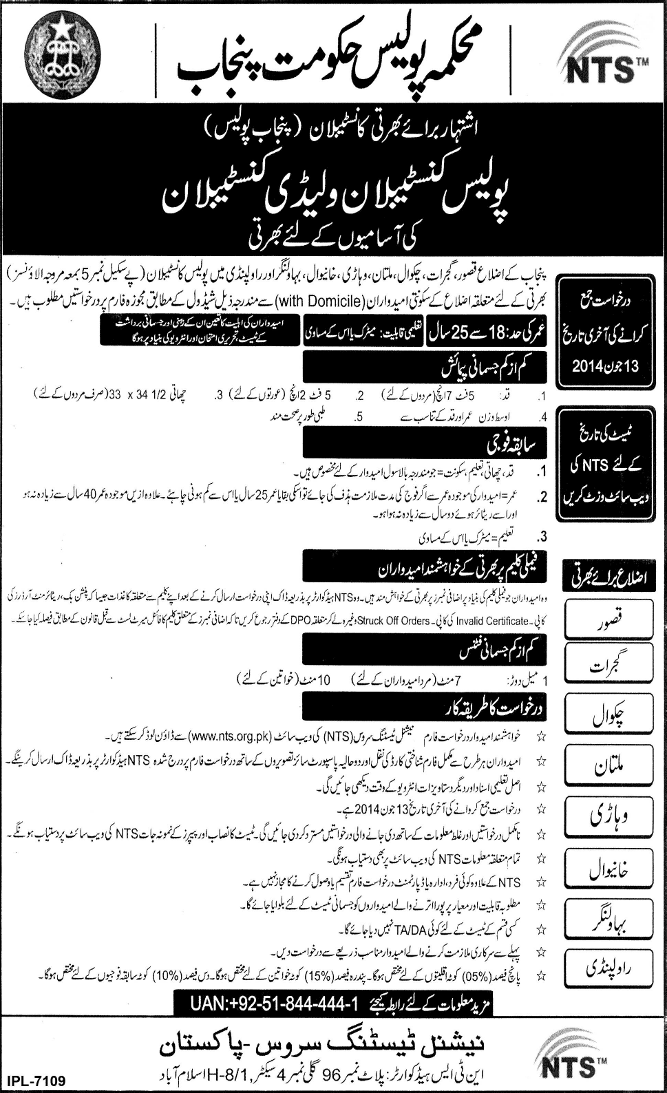 Constable Jobs in Punjab Police 2014 June Pakistan Latest / New Advertisement by NTS