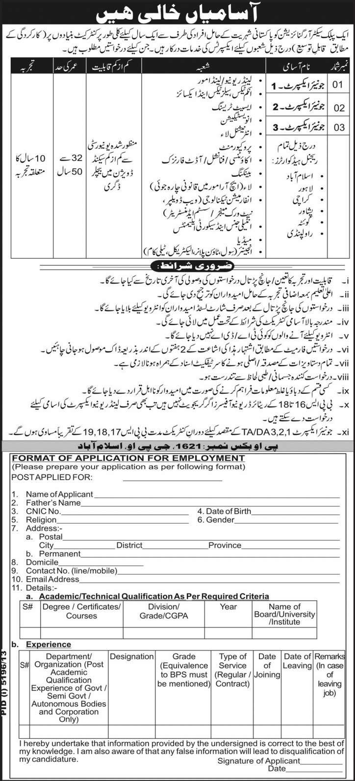 PO Box 1621 GPO Islamabad Jobs 2014 June in Public Sector Organization