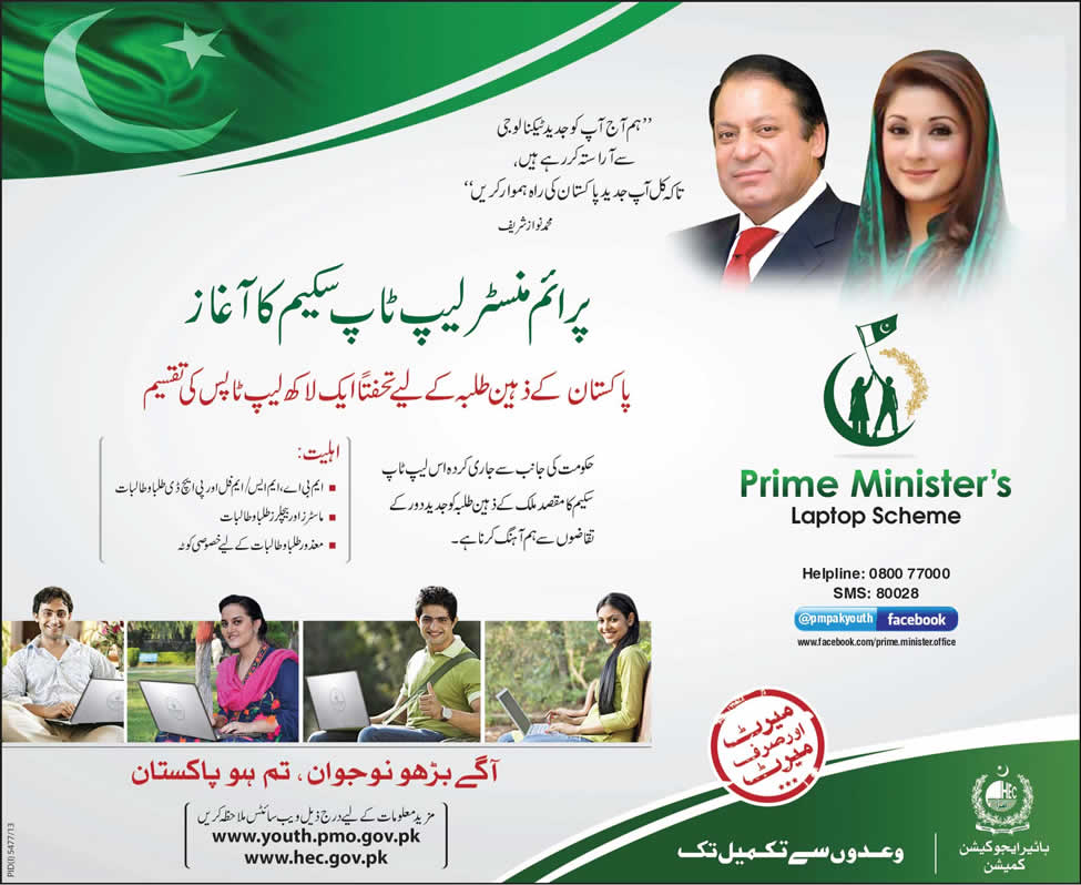 Prime Minister Laptop Scheme 2014 Eligibility Criteria