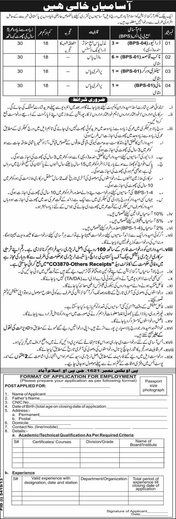 Mali, Sweeper, Naib Qasid & Driver Jobs in Public Sector 2014 June PO Box 1621 GPO Islamabad