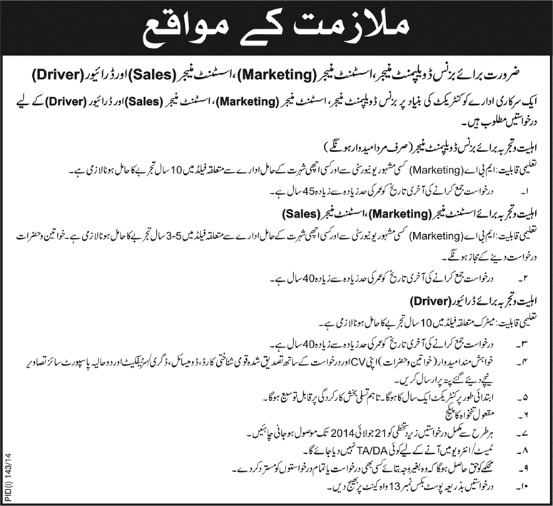 PO Box 13 Wah Cantt Jobs 2014 July in Public Sector Organization